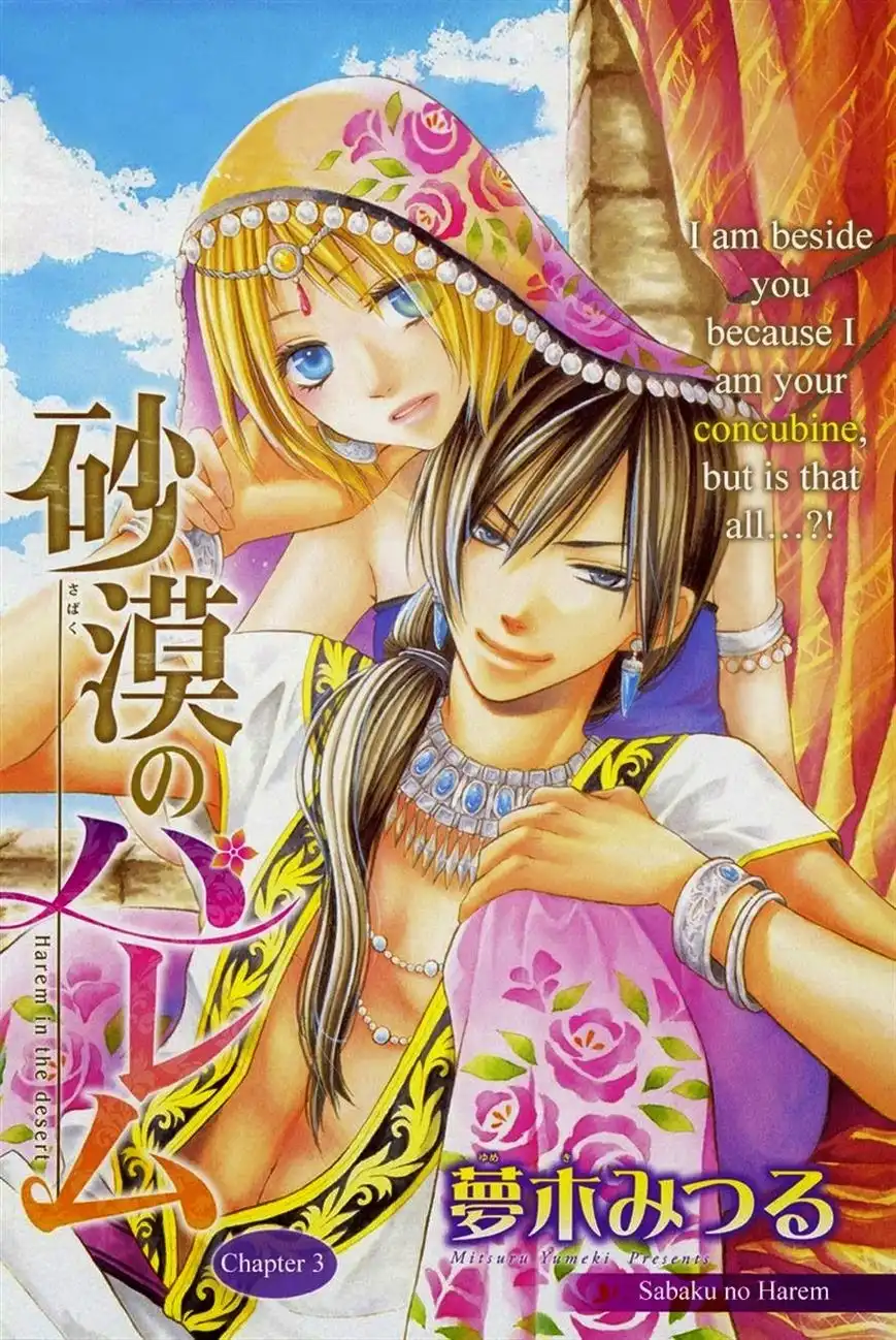 Sabaku no Harem Chapter 3 1